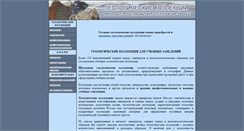 Desktop Screenshot of geocollect.ru