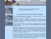Tablet Screenshot of geocollect.ru